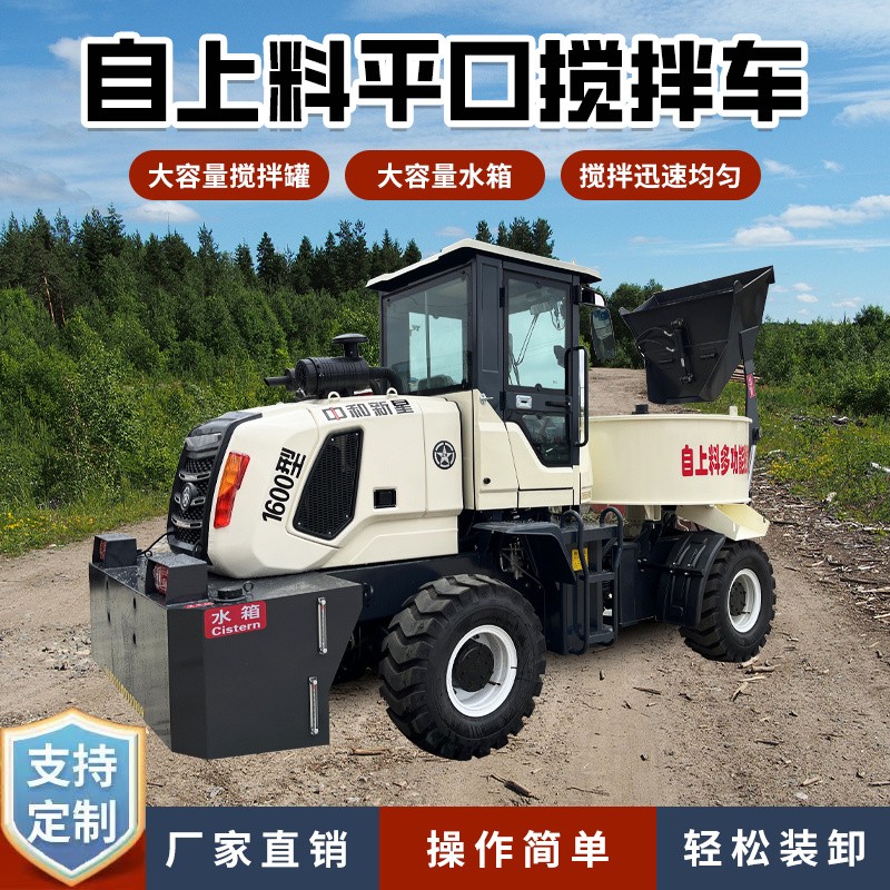 中和新星自上料平口攪拌車(chē)